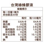 [蜜蜂故事館] 台灣綠蜂膠液30ml, , large