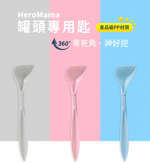 [承佳]  HeroMama 寵物 罐頭專用匙 (三色隨機出貨)