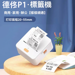 【德佟DETONGER】藍芽標籤機送隨機貼紙/P1 DP23 DP26標籤(迷你印表機 貼紙機 標籤貼紙 姓名貼), , large