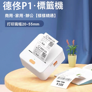 【德佟DETONGER】藍芽標籤機送隨機貼紙/P1 DP23 DP26標籤(迷你印表機 貼紙機 標籤貼紙 姓名貼)