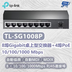 TP-LINK 昌運監視器 TL-SG1008P 8埠Gigabit桌上型交換器+4埠 10/100/1000 Mbps