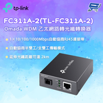 昌運監視器 TP-LINK FC311A-2(TL-FC311A-2) Omada WDM 乙太網路轉光纖轉換器, , large