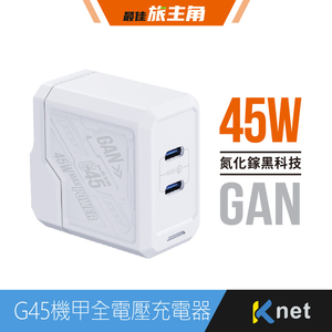 【KTNET】G65氮化鎵1A2C 機甲65W全電壓充電器 白
