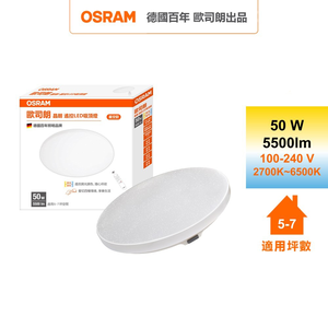 [寶旺旺]Osram 歐司朗 晶朗遙控吸頂燈 50W LED 調光調色吸頂燈 星空版