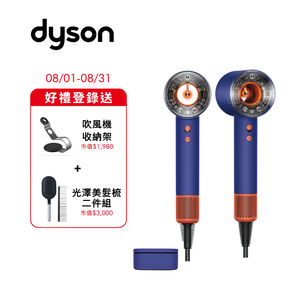 Dyson HD16禮盒版(長春花藍)