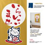 日本製【コスモ】長門簾《招財貓》芥末棕, , large