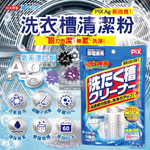 [日日好物]日本獅子化工-PIX新改良Ag銀離子3效合1活氧去汙消臭除霉洗衣槽清潔粉280g/袋(滾筒,直立洗衣機皆適用), , large