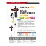 WIN五金 松盈牌 無刷 500kg-2000kg 永磁雙速電動鍊條吊車 鍊條吊車 電動吊車 捲揚機 變頻馬達 緩啟動, , large