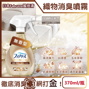 Febreze Fabric Deodorant Spray Golden 370ml Unscented