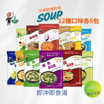 躍進【台灣蘇伯Soup】即沖即食沖泡湯 12口味一次嚐 60包/組 12種各5  蛋花湯 特色湯品 3秒快沖 即沖即食 速食湯 沖泡湯品 蘇伯 湯塊 非素食, , large