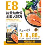 【耐吉斯】E8 能量鮭魚餐 無穀全齡犬配方(全齡犬飼料 狗飼料 狗糧 犬糧 狗食)10LB(4.54KG), , large