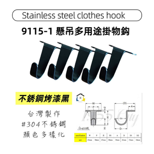 【1955city】9115-1 頂衣掛鈎 倒吊鈎 不銹鋼五金掛鈎小掛鈎 附螺絲 J型勾 甲板鉤 掛勾 吊鉤 吊勾 工業風 衣帽勾 304白鐵掛勾(不銹鋼烤漆黑)