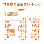 [蜜蜂故事館] 花粉綜合益生菌3+1(60入), , large