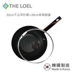 【THE LOEL】韓國天然原礦不挑爐不沾鍋系列-30cm深炒鍋附鍋蓋, , large