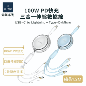 【WiWU】100W PD 3 in 1 Fast Charging Cable-White
