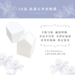【千康購物網】石原商店 IH清 etmoi抗菌五角形粉撲4入 日本製