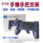 GS MALL 可調手機握把支架 手機支架 遊戲支架 電玩支架 手機把手 握把架 輔助架 支架 手機架, , large