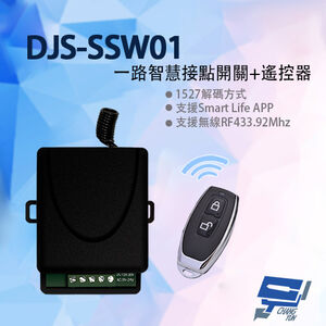 昌運監視器 DJS-SSW01 Wi-Fi 一路智慧接點開關+遙控器 手機遠端接點控制 倒數 定時 暫態or常態控制