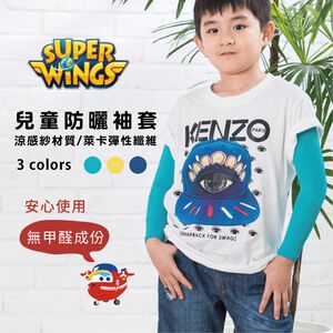 【I現貨I】SUPER WINGS正版授權 涼感防曬袖套 環保膠印 兒童專用 SW20-23