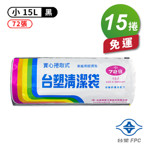 [淳安] 台塑 實心 清潔袋 垃圾袋 (小) (黑色) (15L) (43*56cm) X 15捲 免運費