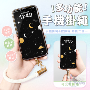 【Besthot】30CM 60W多功能手機掛繩充電線 雙Type-C充電線+手機掛繩