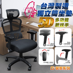 【G+居家】免組裝 台灣製人體工學透氣椅5D軟扶手-獨立筒坐墊 全黑帶亮圈-有飾蓋, , large