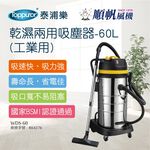 Shunfan 60L Industrial Wet & Dry Vacuum Cleaner WDS-60, , large