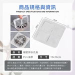 [夢巴黎] 細密排水孔貼 排水孔過濾貼 排水孔貼 地漏貼 排水孔過濾 毛髮過濾網 紗窗貼 紗窗修補 排水口濾網 防塞 浴室, , large