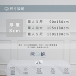 ［熊棉］銀離子活力床墊｜5尺｜, , large