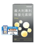 [WEDAR 薇達] 義大利專利微量元素鋅 (30顆/盒), , large