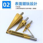 鍍鈦階梯鑽頭6件組, , large