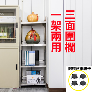 【誠宜居家】50x35x126公分 三面圍欄-四層不鏽鋼隙縫架(贈輪組)-加強底部橫梁(-收納架 不鏽鋼置物架 不銹鋼置物架 廚房不銹鋼置物架 置物架 家電架 廚房架 架子)