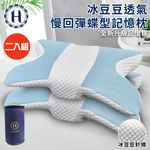 2 sets [Hilton Hilton] Ice Beans breathable slow rebound butterfly memory pillow (pillow/disc pillow/pressure relief pillow/bean pillow) (P8004), , large