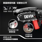 WIN五金 DEVON 大有 4559-Li-20  6吋 20V 無刷鏈鋸機 修枝機 單手操作鋸樹 園藝工具, , large