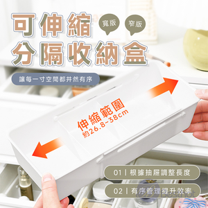 【Besthot】可伸縮分隔收納盒