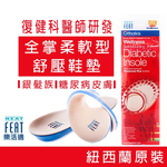 【心安購物】樂活適全掌柔軟型舒壓鞋墊(適用銀髮、糖尿病足), , large