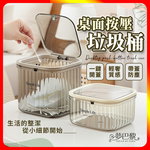 [夢巴黎] 桌上按壓垃圾桶, , large