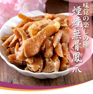 【i3Fresh】Smoked boneless chicken feet