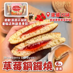 【Liu Ba】Strawberry Dorayaki