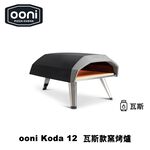Ooni Koda 12 Gas Powered Pizza Oven 12" Gas Powered Outdoor Pizza Oven, , large