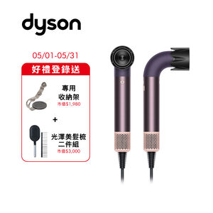 DYSON HD17精準造型輕量吹風機(雲霧紫)