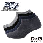 【D&G】抑菌除臭透氣踝襪<深麻灰,22-26cm>D395 男女適用 短襪 襪子, , large