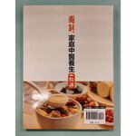 《南門書局》《圖解家庭中醫養生一點通》1冊 定價$350 特價$245, , large