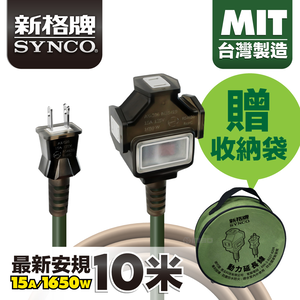 SYNCO 10M Army Green Power Extension Cord with Storage Bag New Safety Regulations Made in Taiwan