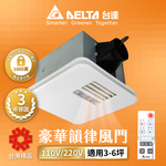 [Delta Electronics] Luxury 300 Series Remote Control Rhythmic Damper Warm Air Dryer 110V (VHB30BCMRT-A), , large