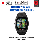 【日本製】Shot Navi INFINITY Touch 高爾夫GPS定位手錶(黑), , large