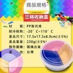 GS MALL 台灣製造 圓形三格收納盒 糖果盒 保鮮盒 分類盒 圓形盒 三格盒 收納盒 零錢盒 分隔盒, , large