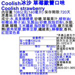 Coolish冰沙 草莓歐蕾口味, , large