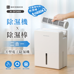 【NICONICO】二合一電子除濕機小家庭組(除濕機x1+除濕棒x3), , large
