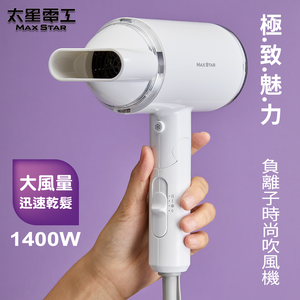 【Max star】Negative ion fashion hair dryer 1400W
